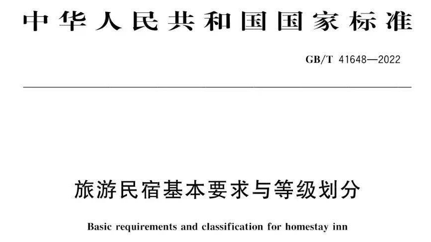 国家民宿政策更新，打造旅游住宿新篇章，舒适体验触手可及
