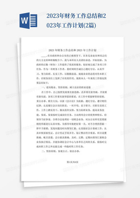 最新财务人员工作总结报告，回顾与反思财务工作成果及展望未来发展